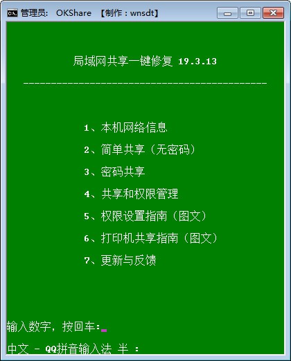 okshare最新版(局域网共享一键修复) v19.3.13 官方版