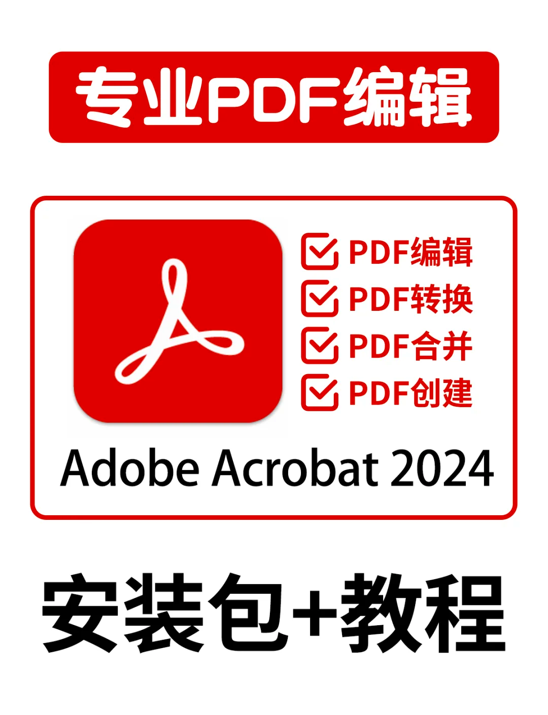 Acrobat DC
