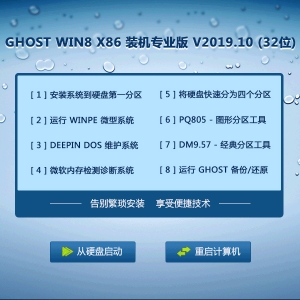 GHOST WIN8 X86 装机专业版 V2017.05(32位)