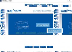 航天斯达平推票据打印机万能驱动