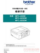 兄弟 MFC-J430W 中文维修手册