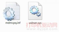 mdmcpq.inf和usbser.sys 文件
