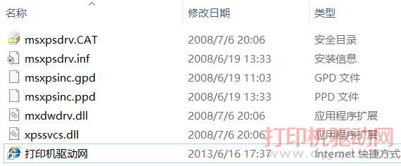 msxpsinc.gpd,mxdwdrv.dll,xpssvcs.dll,msxpsinc.ppd 等文件