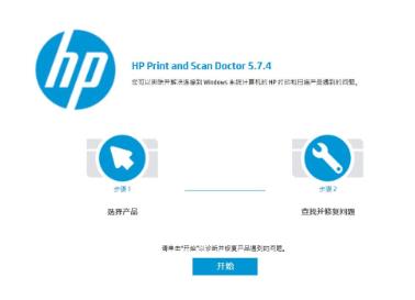 惠普HP 打印和扫描医生(诊断程序)