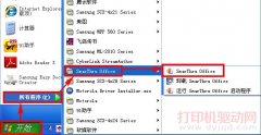 三星 SmarThru Office 软件