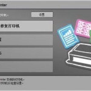 佳能打印机诊断管理程序Canon My Printer 最新版