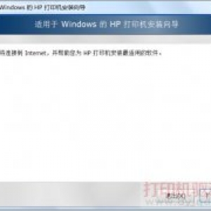 HP 打印机安装向导