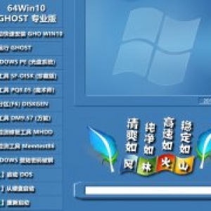 风林火山 Ghost Win10 64位 优化专业版 V2019.09